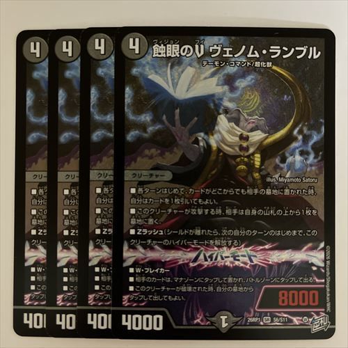 ク）　蝕眼のV ヴェノム・ランブル　4枚　DM26RP1 ク） 蝕眼のV ヴェノム・ランブル 4枚 DM26RP1 - メルカリ