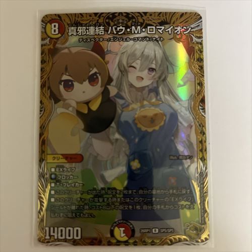 デュエルマスターズ バウMロマイオン　金トレジャー デュエルマスターズ バウMロマイオン 金トレジャー - メルカリ