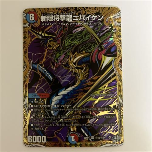26RP1秘12 斬隠将撃龍ニバイケン シク 1枚 - メルカリ