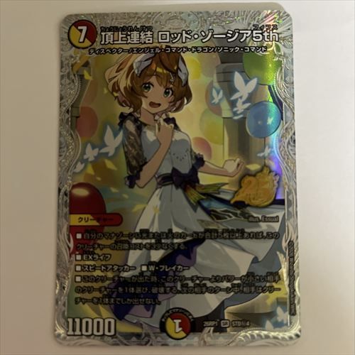 26RP1STD秘4 頂上連結 ロッド・ゾージア5th プロモシークレット 1枚