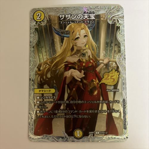 26RP1STD秘2 サザンの天宝 プロモシークレット 1枚 - メルカリ