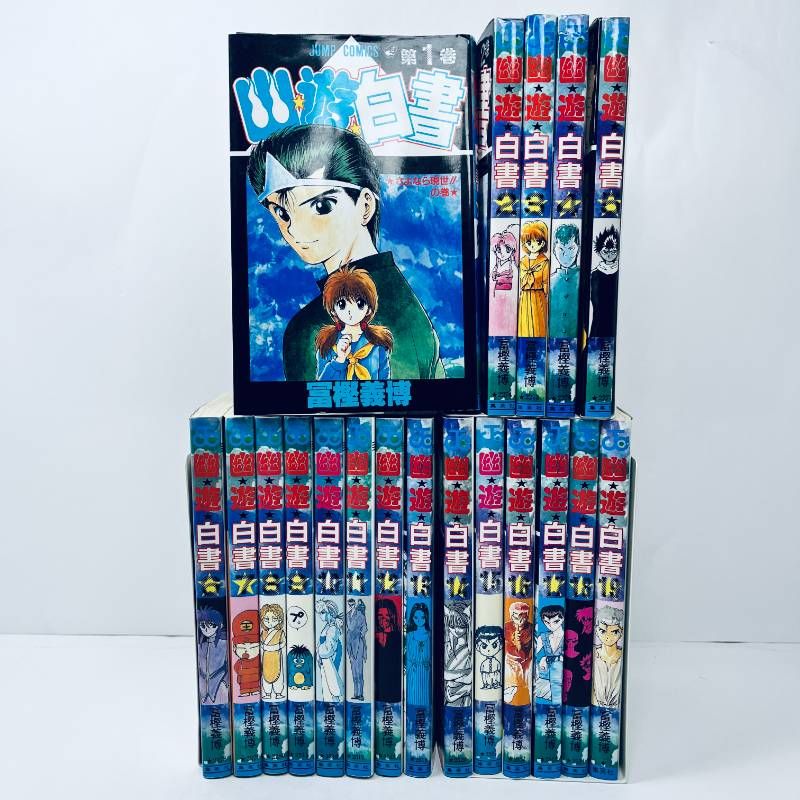 幽遊白書 冨樫義博　全巻セット　初版本 幽☆遊☆白書 全12巻セット (集英社文庫(コミック版)) | 冨樫 義博 |本