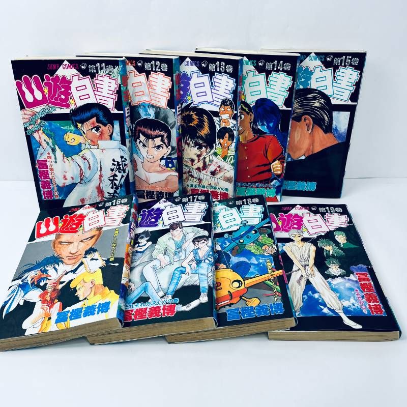 幽遊白書 全巻セット 全1-19巻 冨樫義博 初版多数 - メルカリ