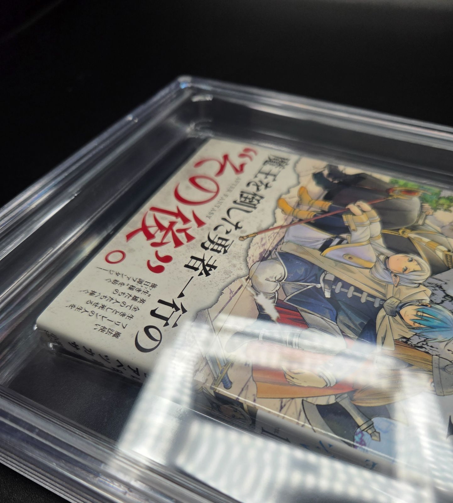 BGS 8.5 葬送のフリーレン Frieren Beyond Journey's End 1巻 Vol. 1