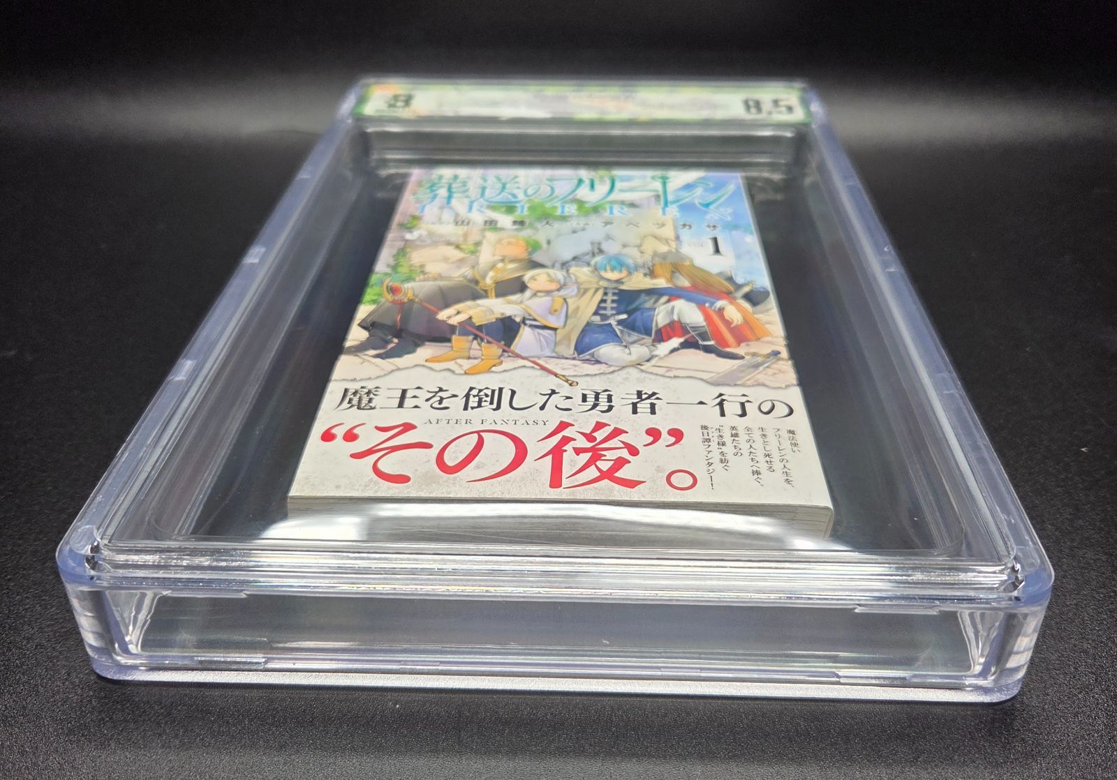 BGS 8.5 葬送のフリーレン Frieren Beyond Journey's End 1巻 Vol. 1