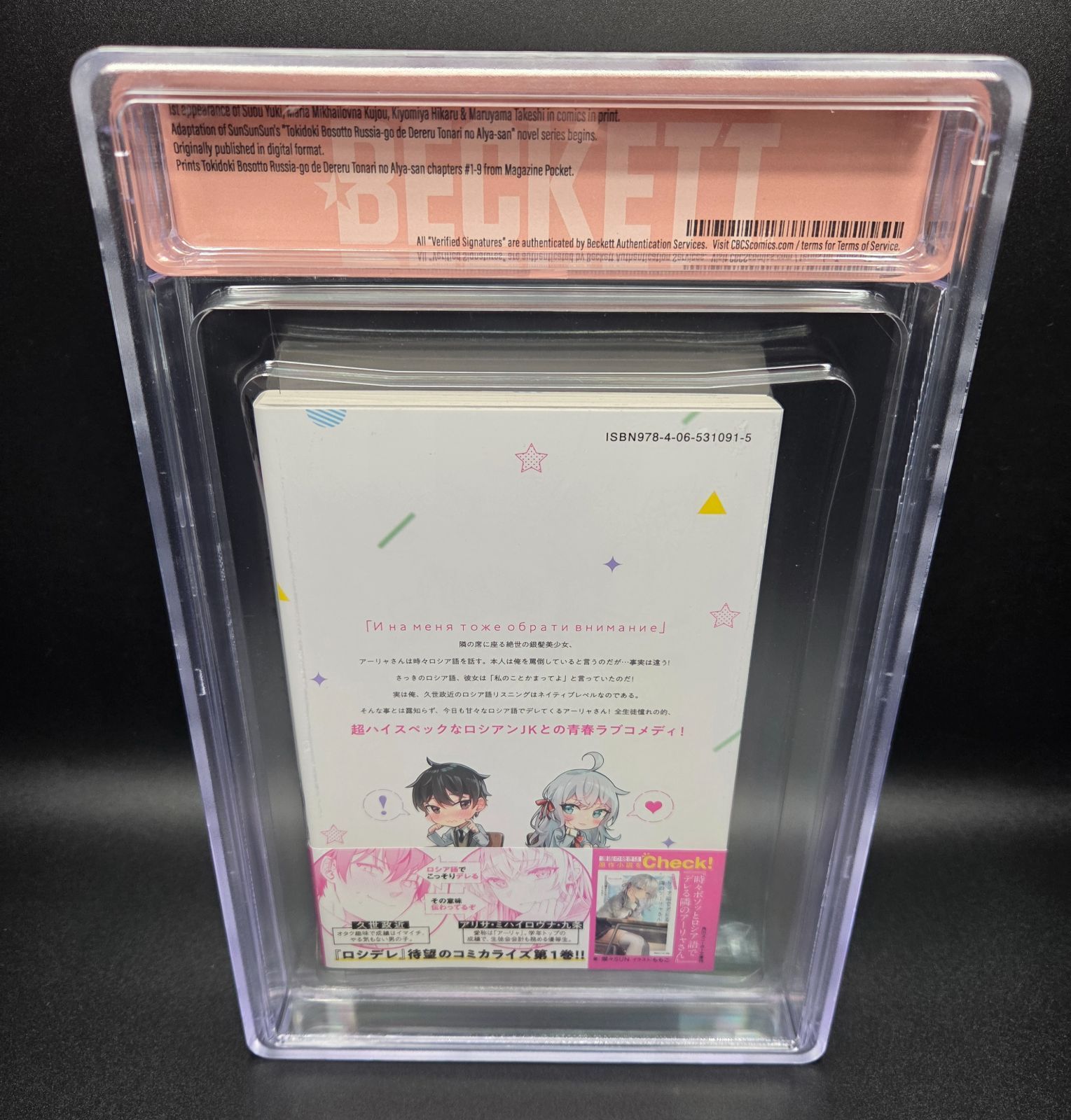 BGS 9.8 ロシア語でデレる隣のアーリャさん ロシデレ Roshidere 1巻