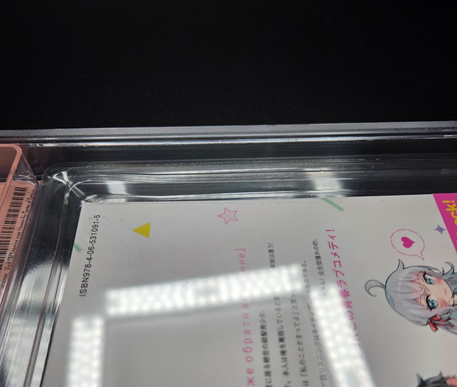 BGS 9.8 ロシア語でデレる隣のアーリャさん ロシデレ Roshidere 1巻