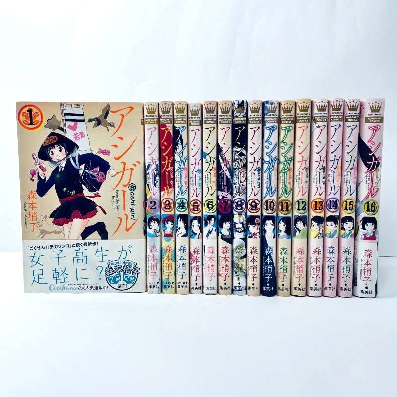 アシガール 全巻セット 全1-16巻 森本梢子 初版多数 - メルカリ