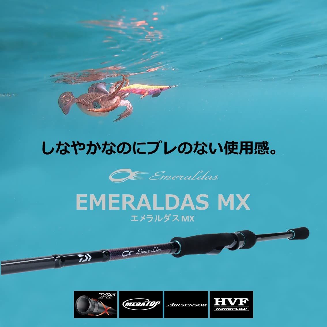 新品 ダイワ(DAIWA) エギングロッド エメラルダス(EMERALDAS) MX 84ML 