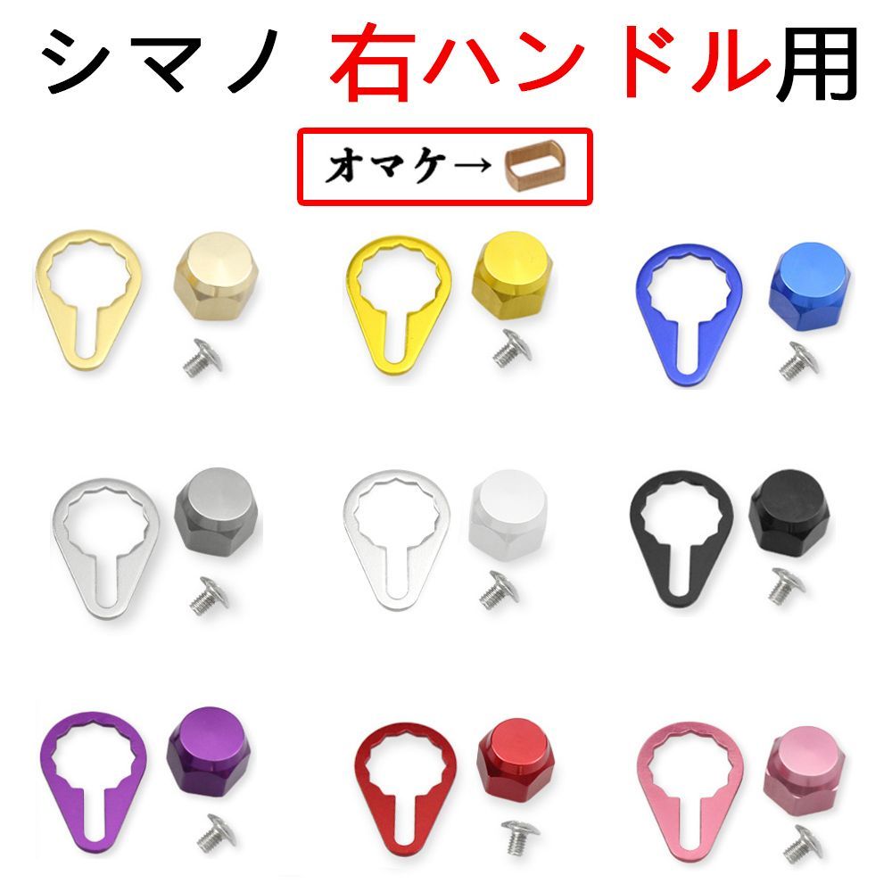 右ハンドル用) シマノ SHIMANO 互換品 ベイトリールハンドル