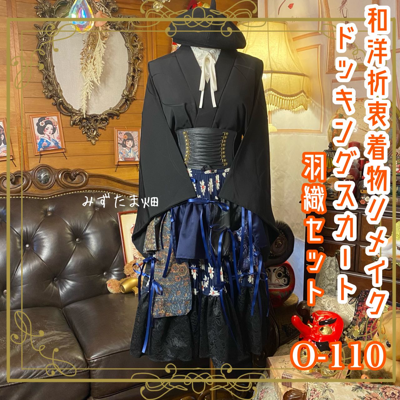 和洋折衷リメイク 着物 コラージュ ドッキング パッチワーク 切り替え レトロ 古着 ハンドメイド 黒羽織 落ち着いた黒と紺をベースに、和柄 0-110