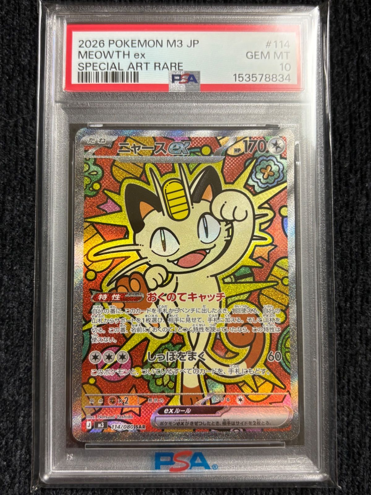 ニャースex SAR PSA10 ⑨ - メルカリ