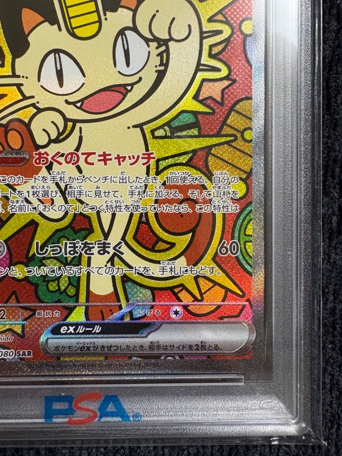 ニャースex SAR PSA10 ⑩ 【公式通販】