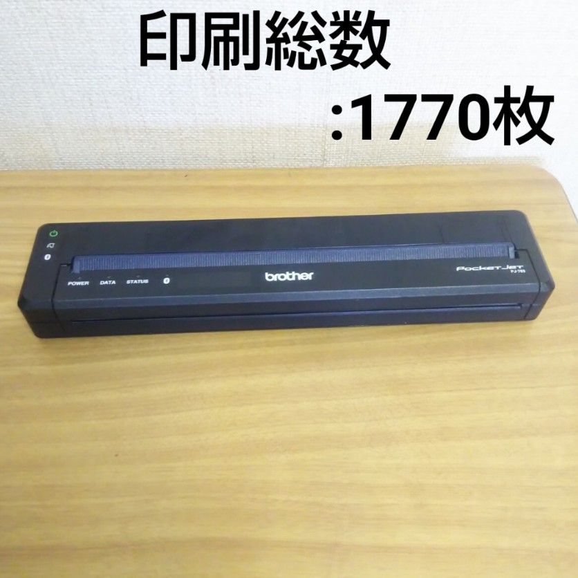 インボイス可　brother PocketJet PJ-763 印刷枚数1770枚 モバイルプリンター A4対応 本体のみ ブラザー No.C6Z496938 PJ763