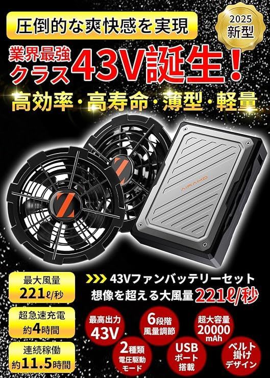 43V業界最強 ファンバッテリーセット デュアル電圧駆動モード 空調作業 
