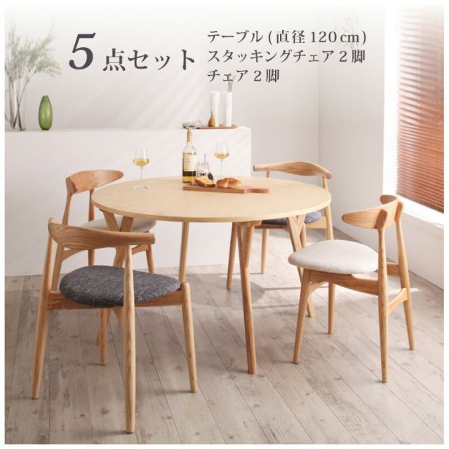 ダイニングセット（テーブル&チェア） デザイナーズ北欧ラウンドテーブルダイニング 5点セット(テーブル+チェア4脚) ミックス 直径120