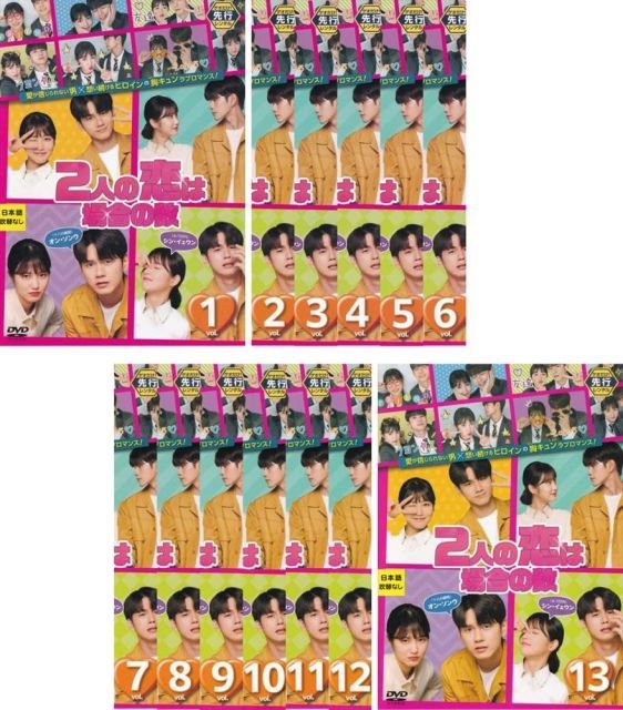 2人の恋は場合の数 [レンタル落ち] 全13巻セット [マーケットプレイス 