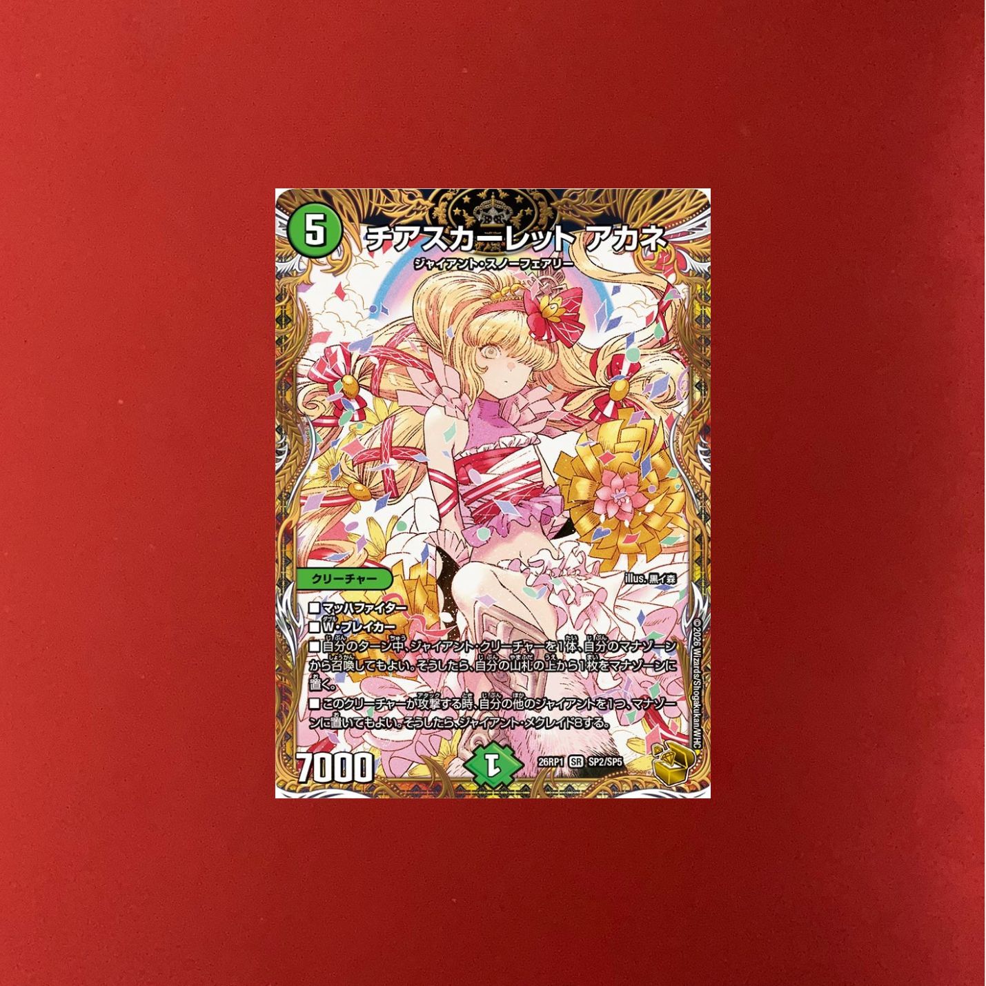 チアスカーレット アカネ 金トレジャー - メルカリ