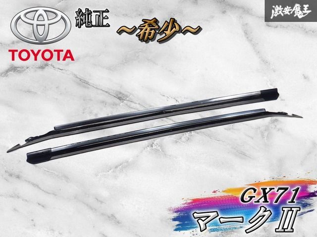 希少!!破損無し】トヨタ純正 GX71 マーク2 マークII ドアバイザー 