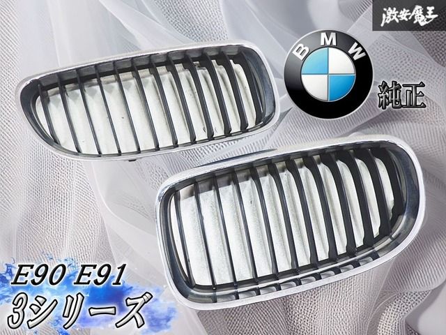 BMW純正 3シリーズ E90 E91 フロントグリル ラジエーターグリル 