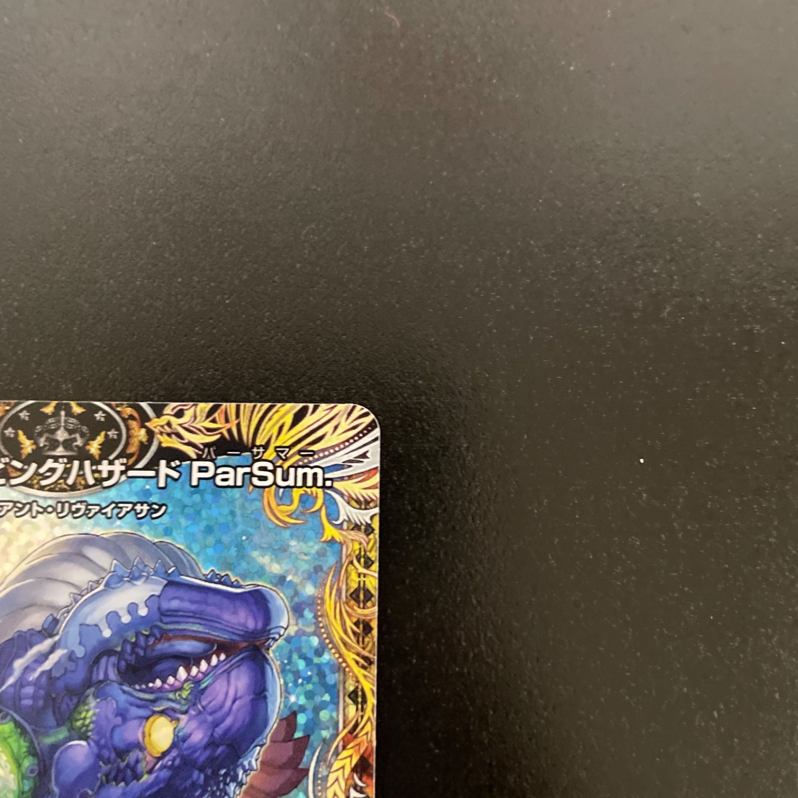 デュエルマスターズ SR 四番鯨 リビングハザード ParSum.(シークレット