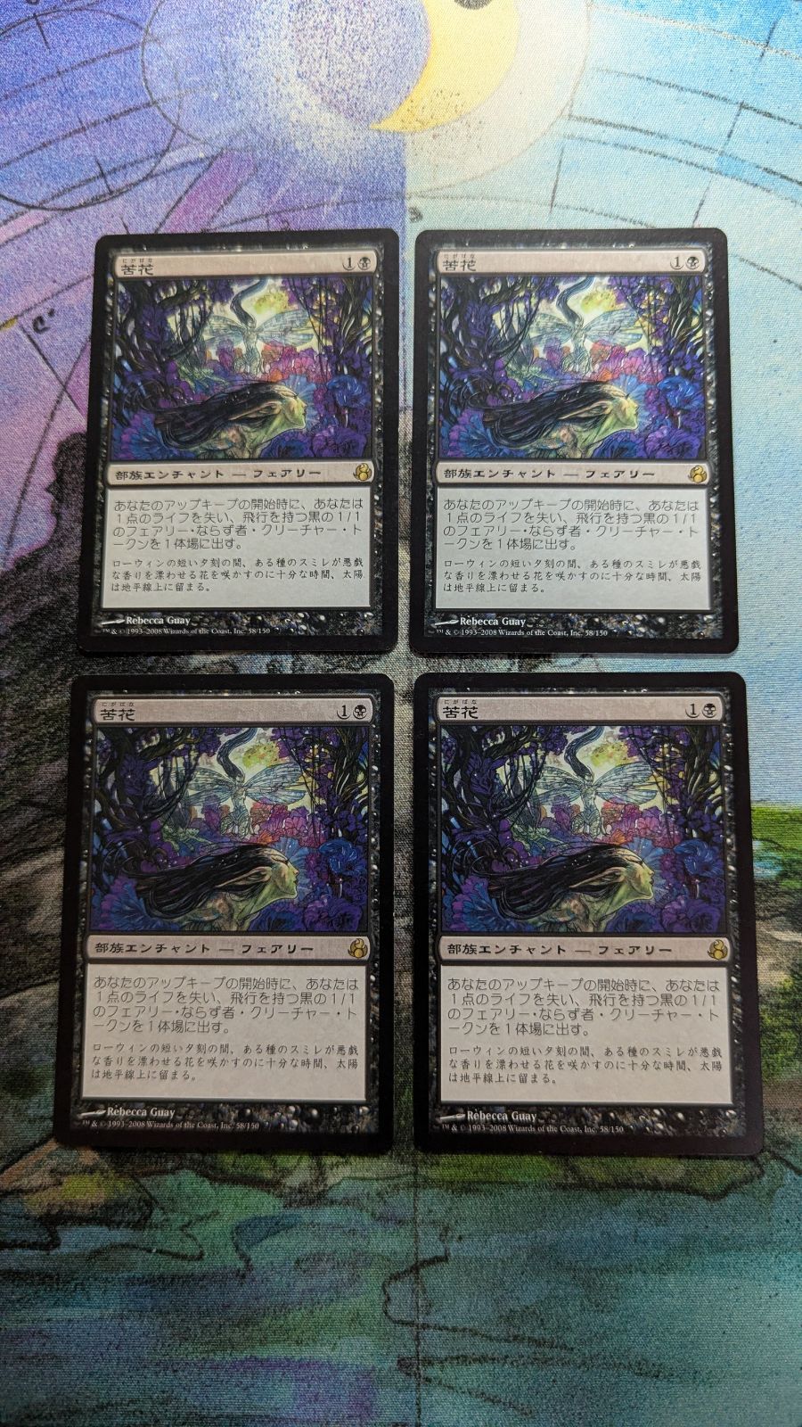 MTG 苦花 初版 モーニングタイド 日本語4枚 まとめ売り - メルカリ