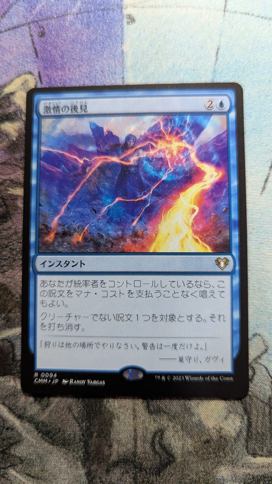 セール特価 MTG 激情の後見 日本語版 1枚 【公式通販】