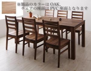 ダイニングセット（テーブル&チェア） 総無垢材ワイドダイニング 6人 7点セット(テーブル+チェア6脚) オーク PVC座 W180