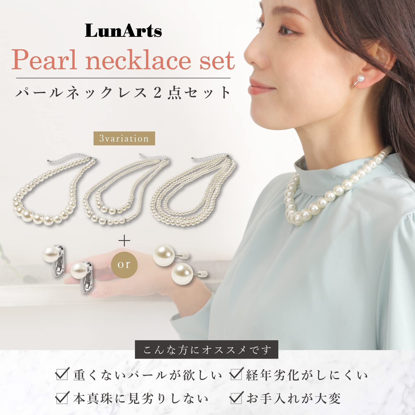 LunArts] パールネックレス 2連 （ピアス） セット 8mm 真珠 冠婚葬祭 