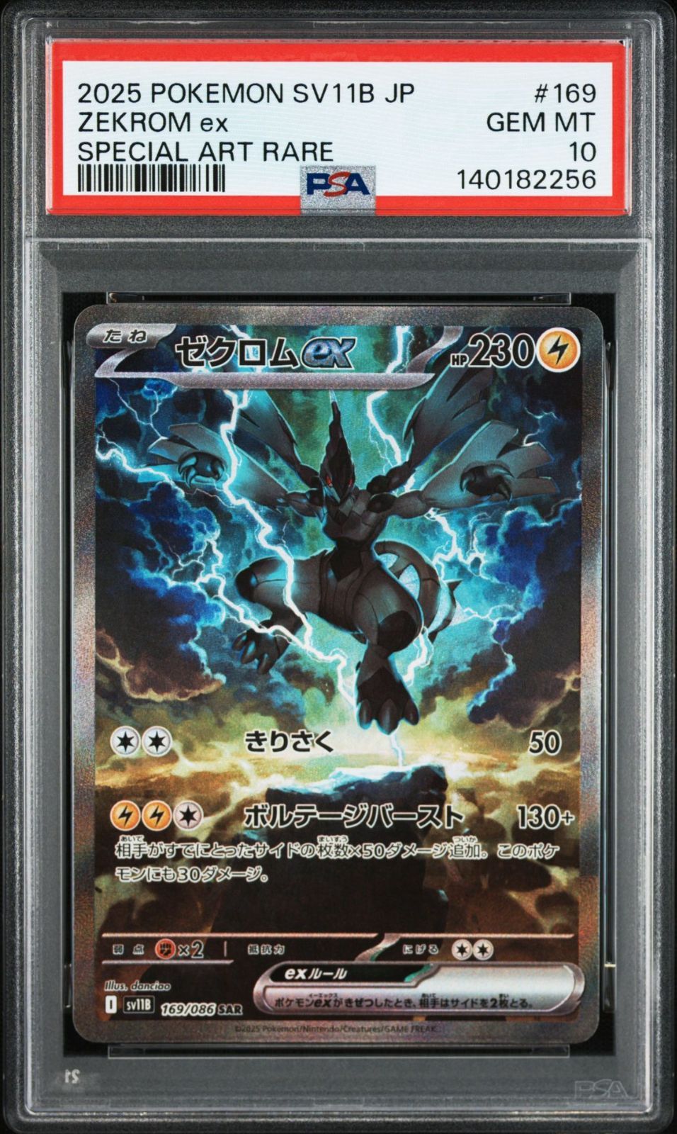 PSA10】ブラックボルト収録 ゼクロムex sv11B 169/086 SAR #256 - メルカリ