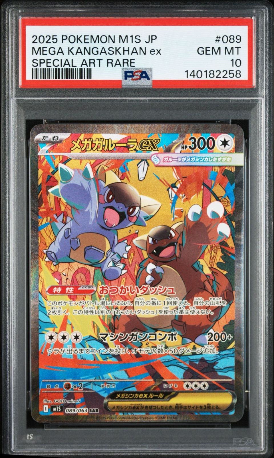 PSA10】メガシンフォニア収録 メガガルーラex M1s 089/063 SAR #258