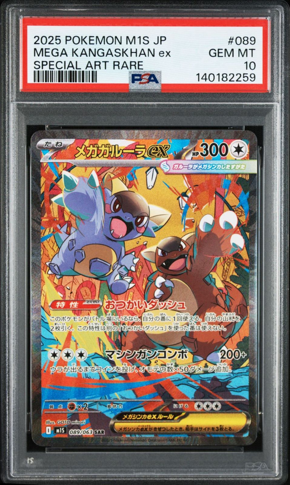 PSA10】メガシンフォニア収録 メガガルーラex M1s 089/063 SAR #259