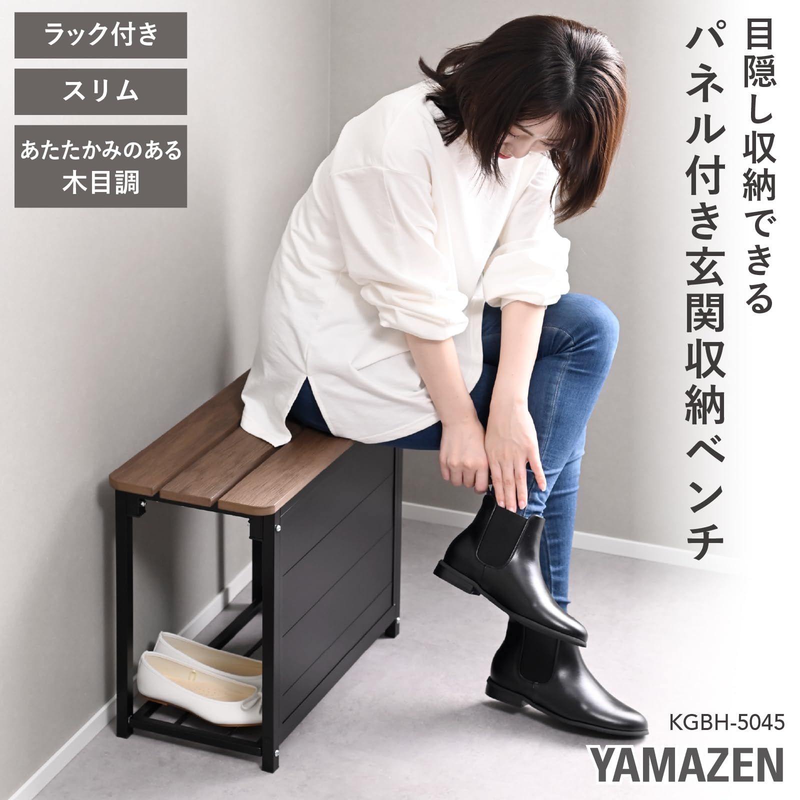 新品 山善(YAMAZEN) 玄関収納 玄関ベンチ ラック付き パネル付き 腰掛 