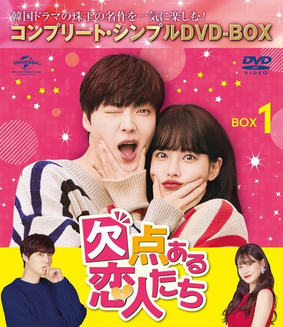 バラ色の恋人たち BOX1 (コンプリート・シンプルDVD-BOX5000円シリーズ