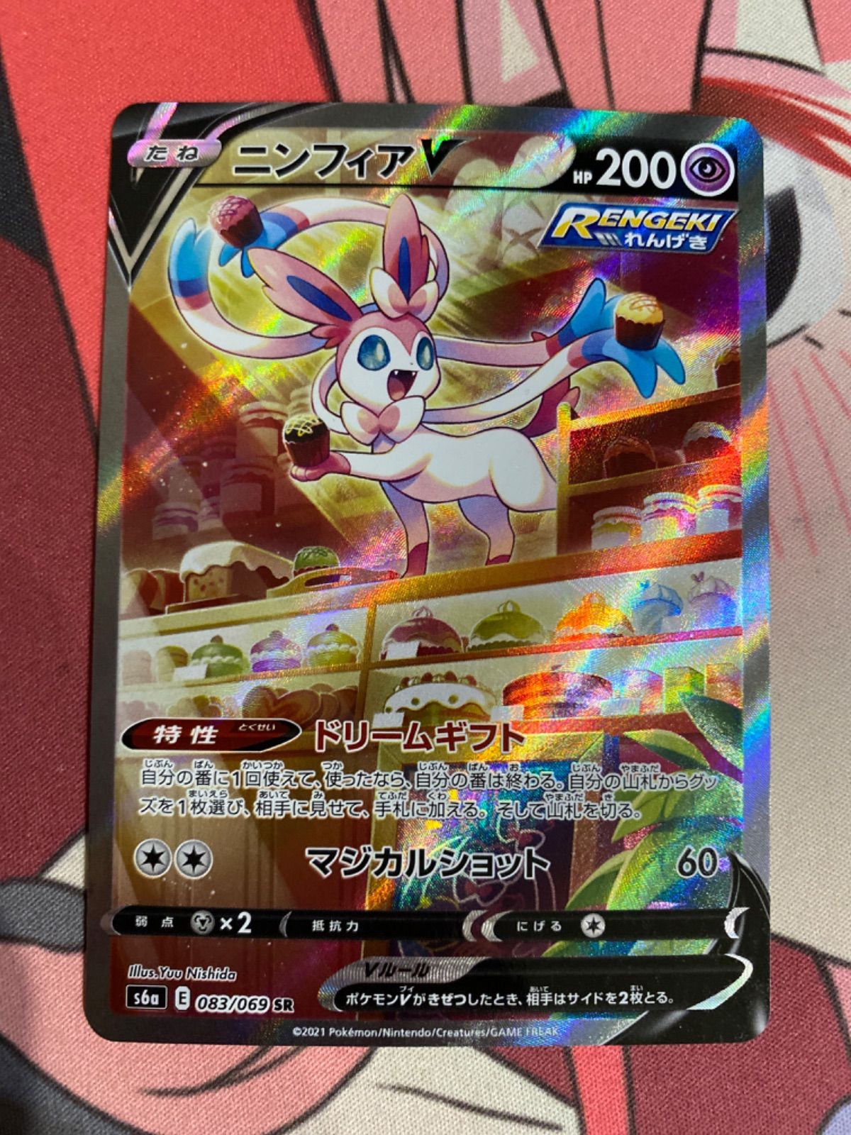 ポケカ】ニンフィアV SA トレーディングカード ポケモンカード