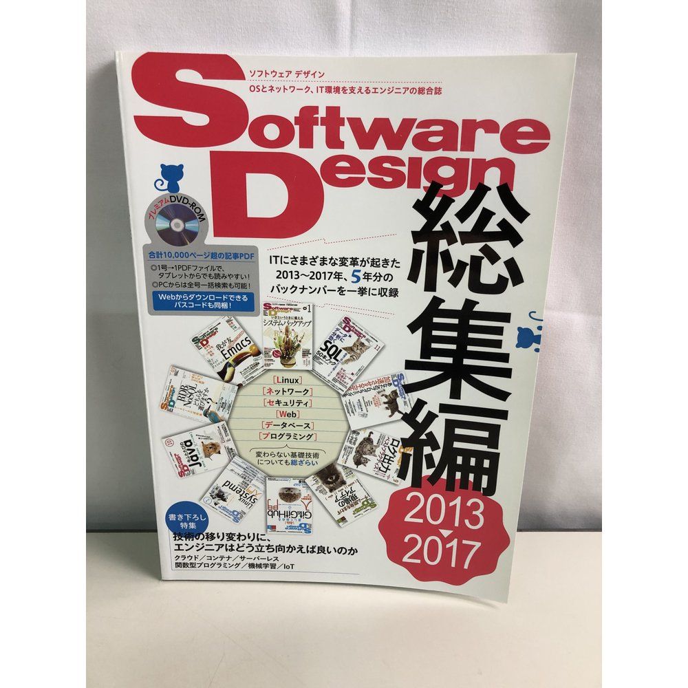 Software Design 総集編 Software Design総集編1990〜2000 | 技術評論