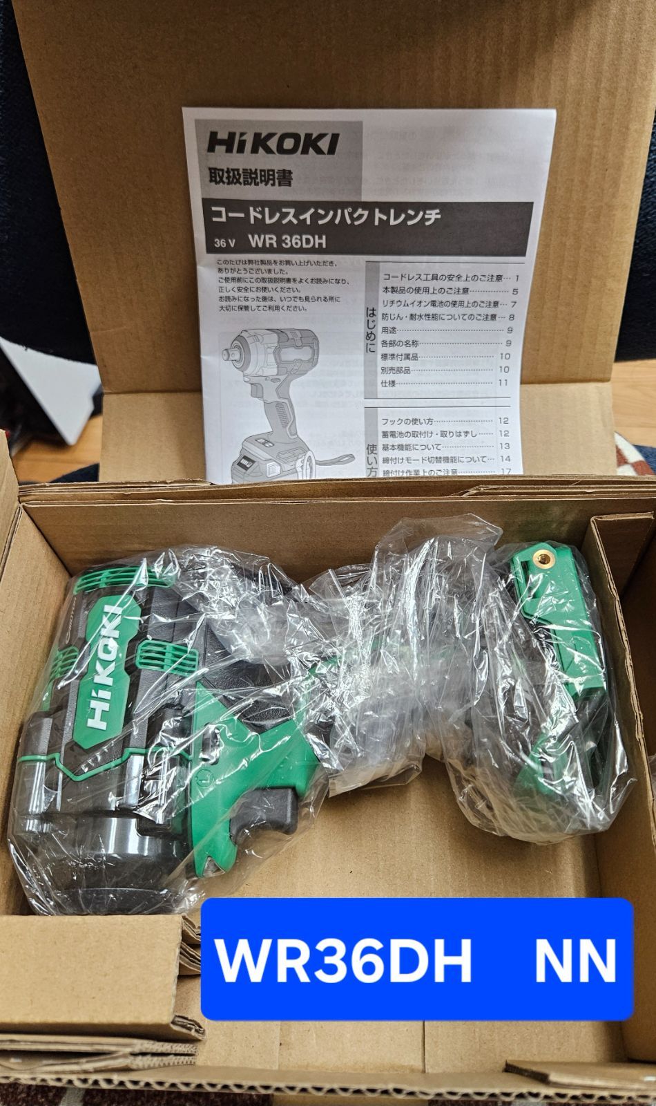 特別sale!!!　ハイコーキ　インパクトレンチ　WR36DH (NN)