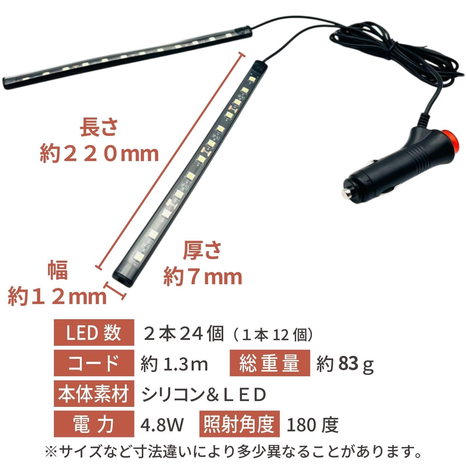LISPHOS LEDテープライト カー用品 2本 フロアライト アンビエント 