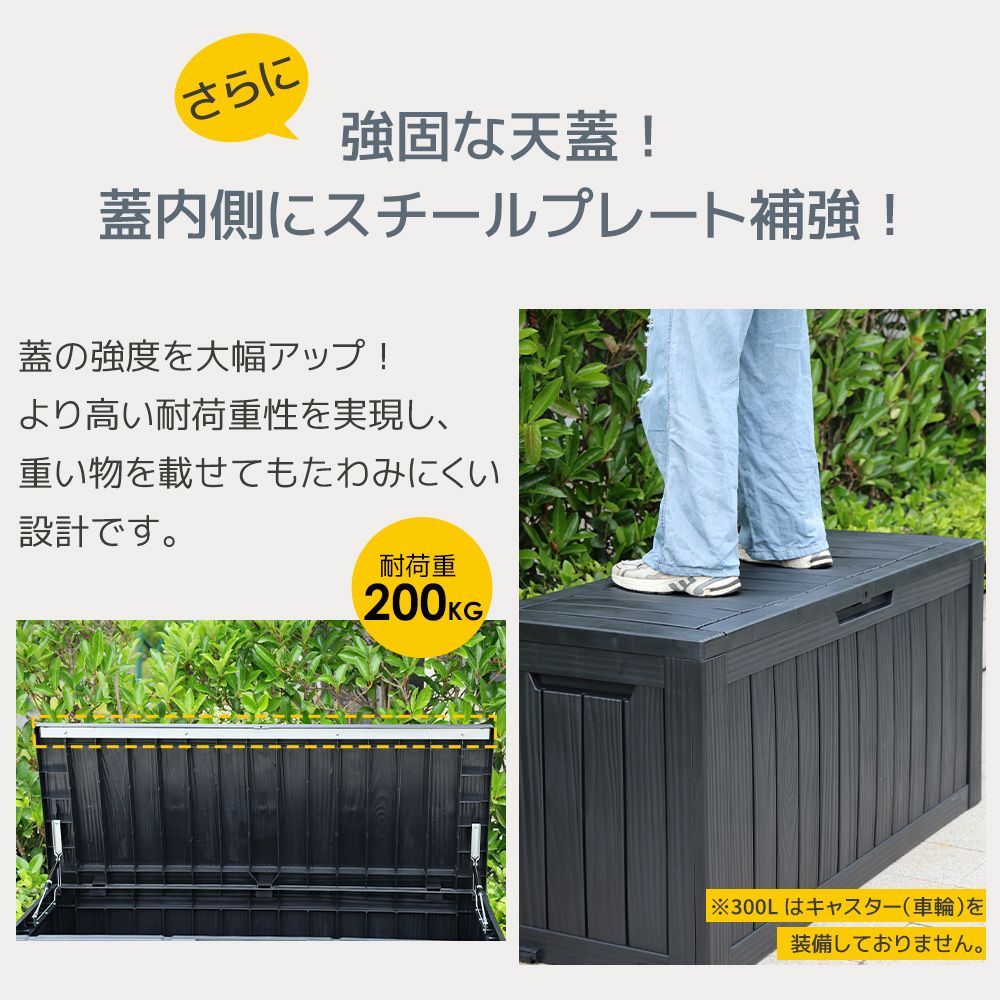 屋外用 木目調 収納ボックス 270L 防水 耐候 キャスター付き 庭