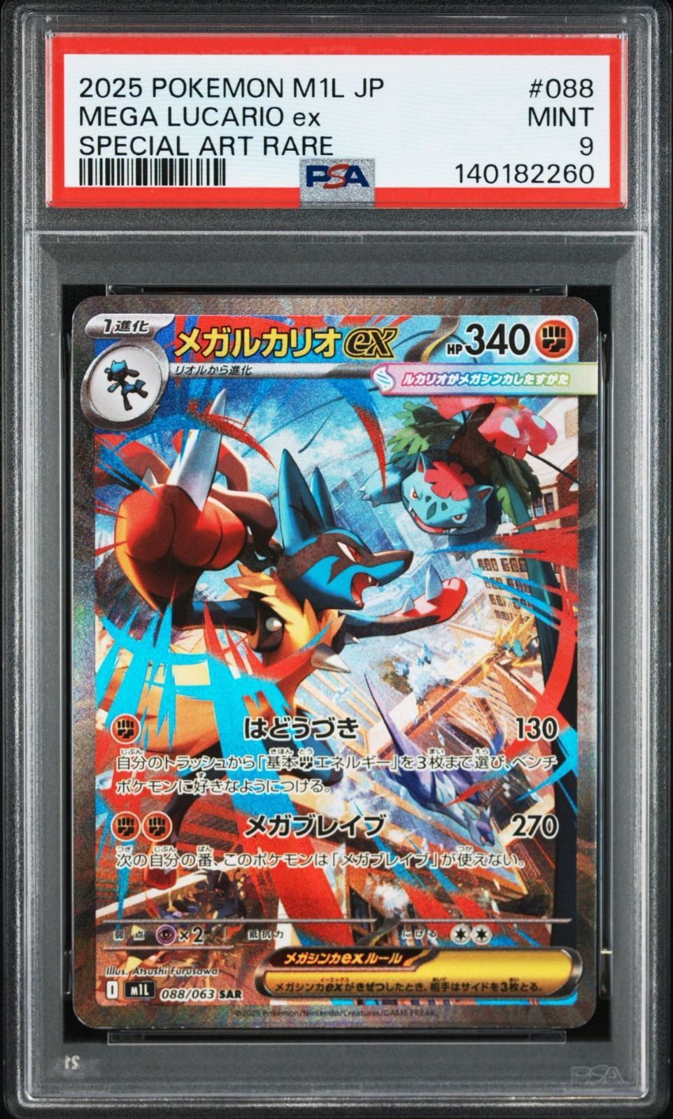 メガルカリオ SAR PSA9 メガブレイブ PSA9】 ポケモンカード