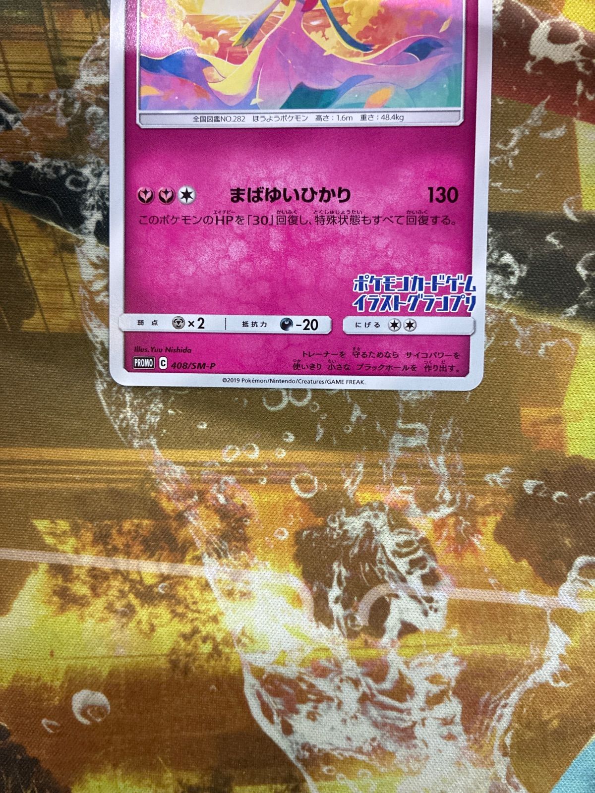 P25187 サーナイト ポケモンカードゲームイラストグランプリ PROMO 408