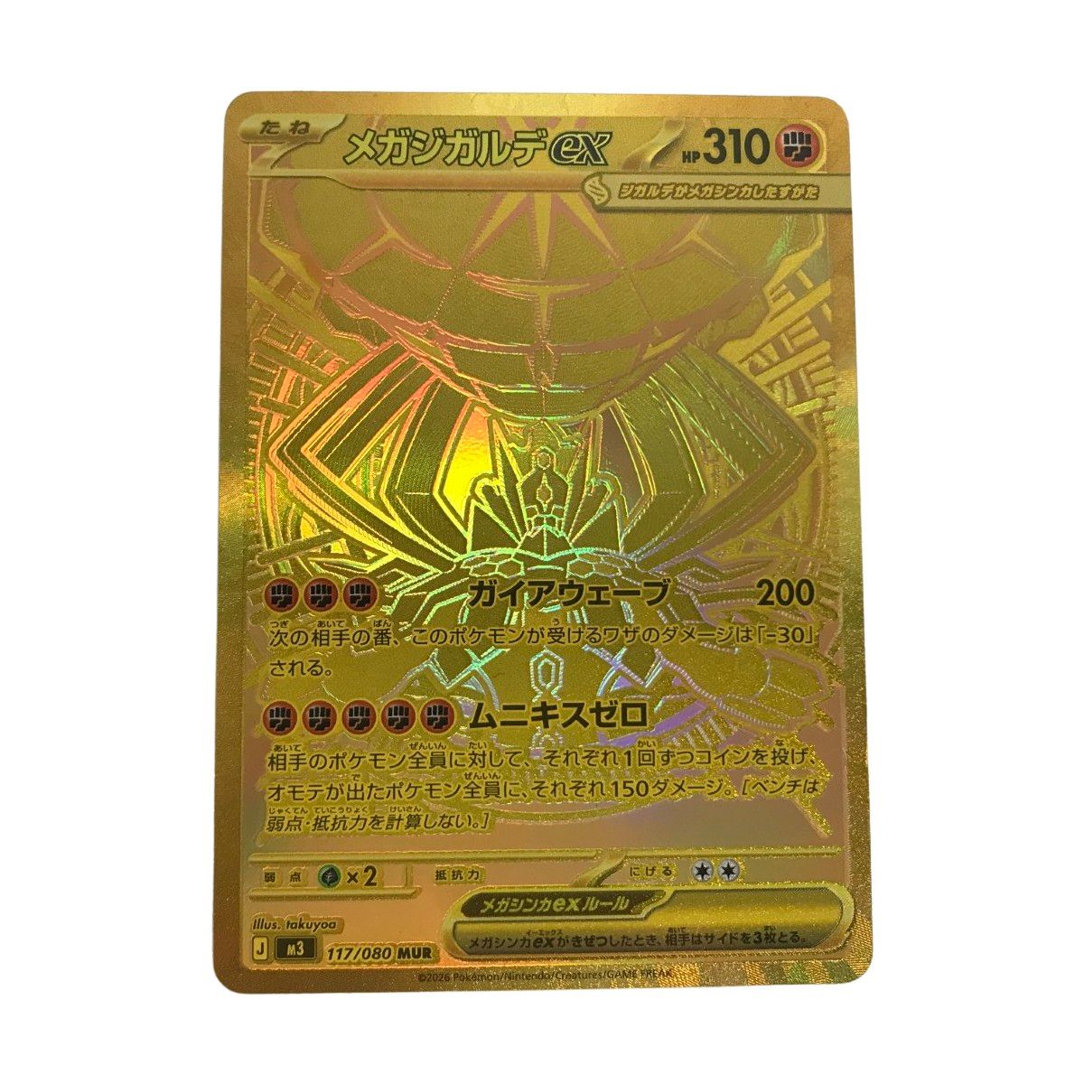 メガジガルデMUR ポケモンカード-未使用級☆ アヴィレックスM-65