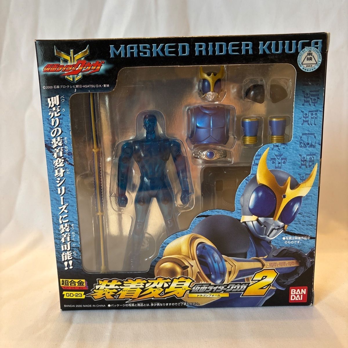 未開封保管品】装着変身 仮面ライダークウガ2 ドラゴンフォーム 超合金 