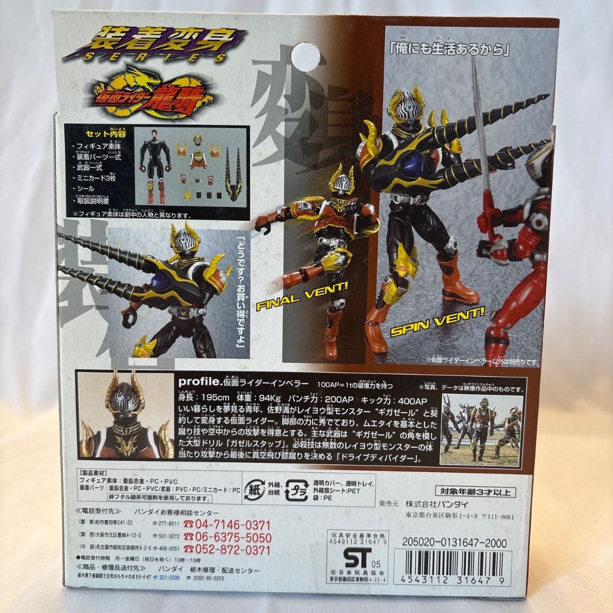 未開封保管品】装着変身 仮面ライダーインペラー GD-81 バンダイ 龍騎 