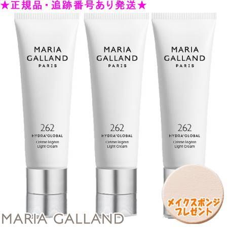 MARIA GALLAND マリアギャラン クリーム 262 50mL 3個セット スポンジ 【新品】 マリアギャラン 262 ブースタークリーム2本セット