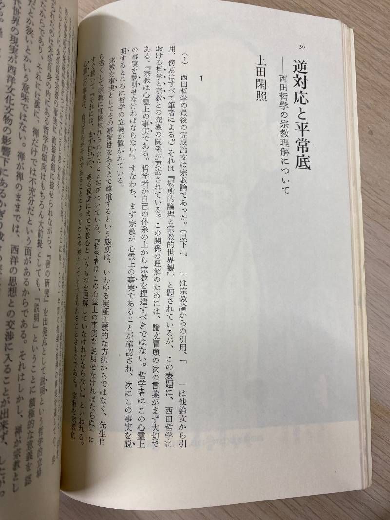 理想 No.536 1978年1月号 西田幾多郎 雑誌 – 1978/1/1 - メルカリ