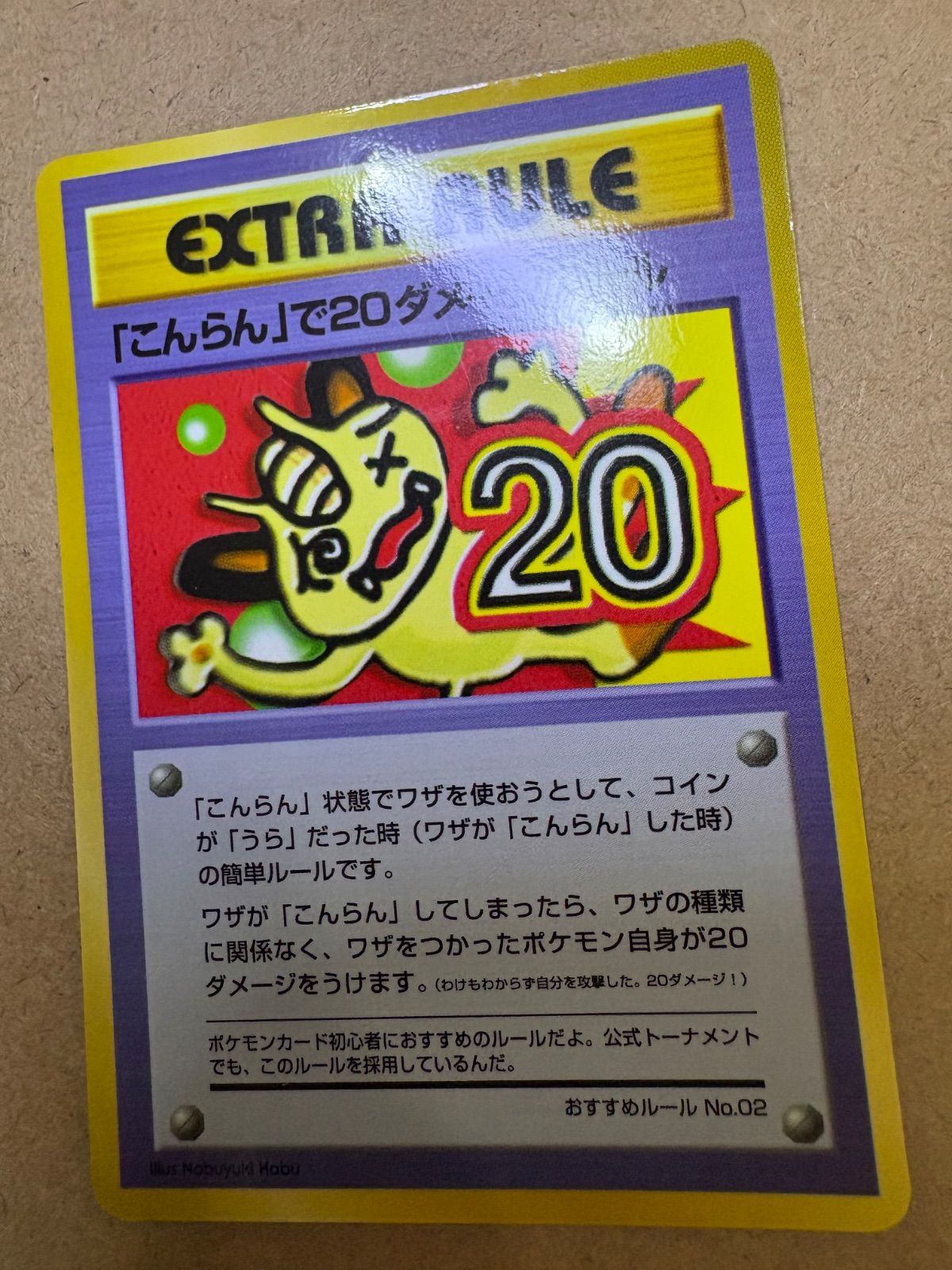 おすすめルールNo02 「こんらん」で20ダメージルール Meowth 拡張シートおすすめルールNo.2の「こんらん」で20ダメージルール