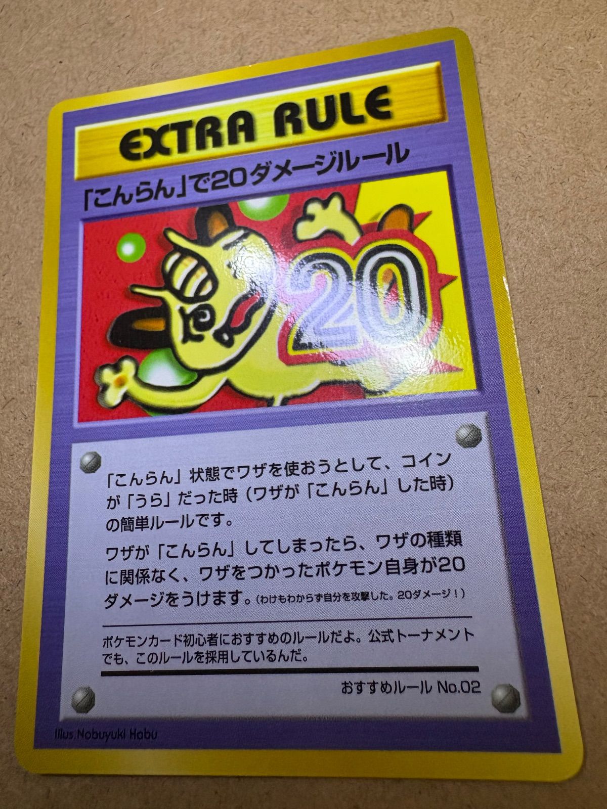 拡張シートおすすめルールNo.2の「こんらん」で20ダメージルール