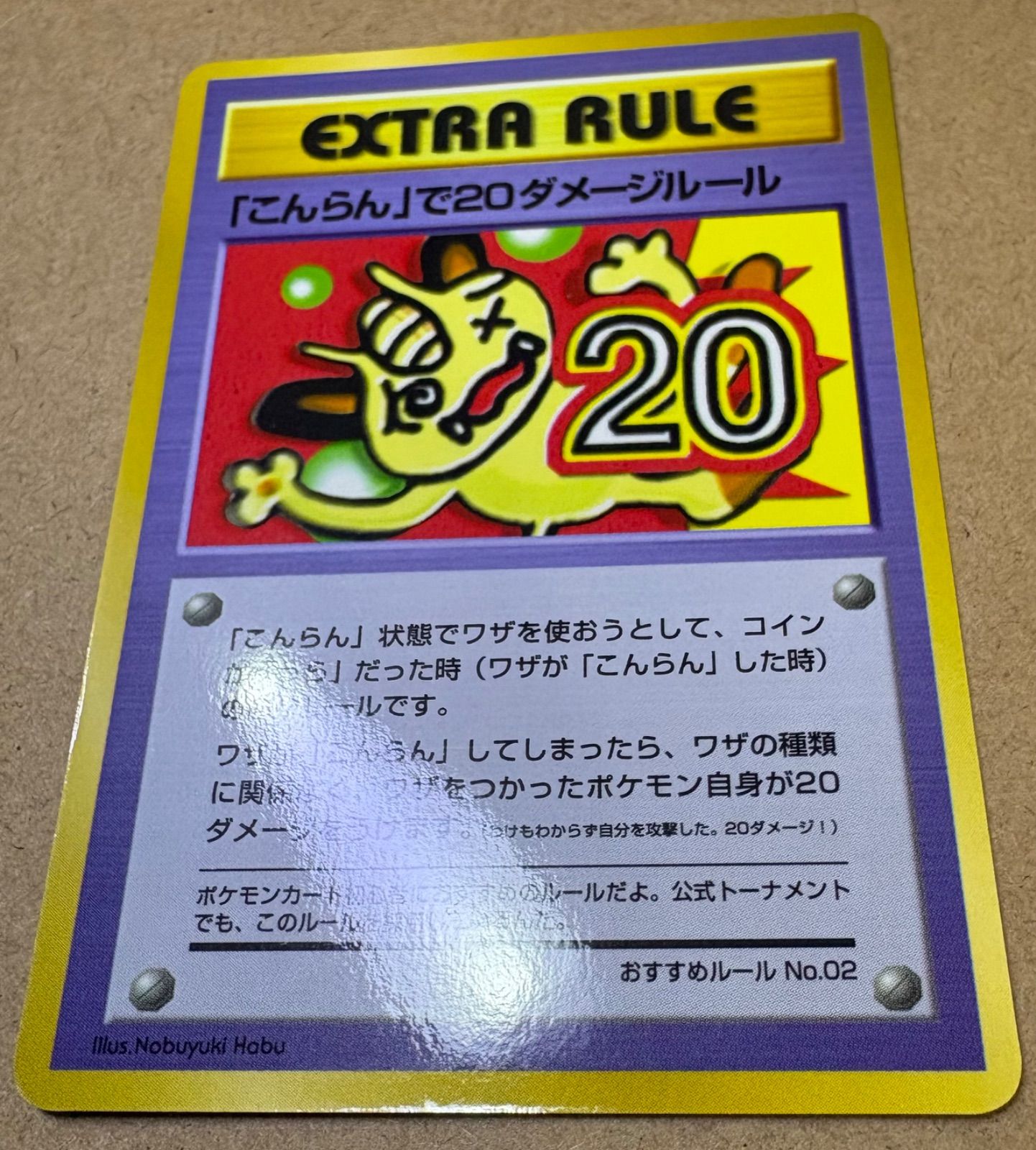 「こんらん」で２０ダメージルール 拡張シート　ニャース　エクストラルール 拡張シートおすすめルールNo.2の「こんらん」で20ダメージルール