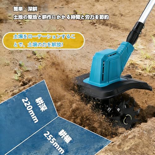 耕運機 家庭用 充電式耕うん機 電動 小型耕運機 (耕幅255mm/耕深220mm 